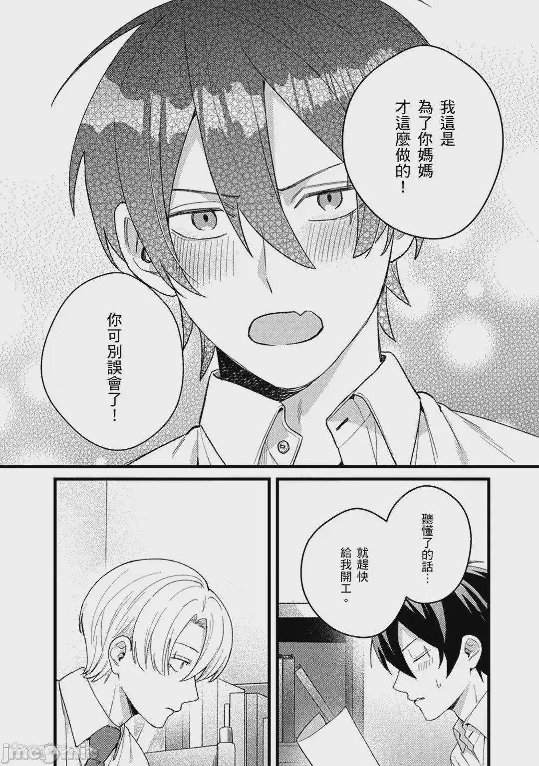 第1话，第 57 頁