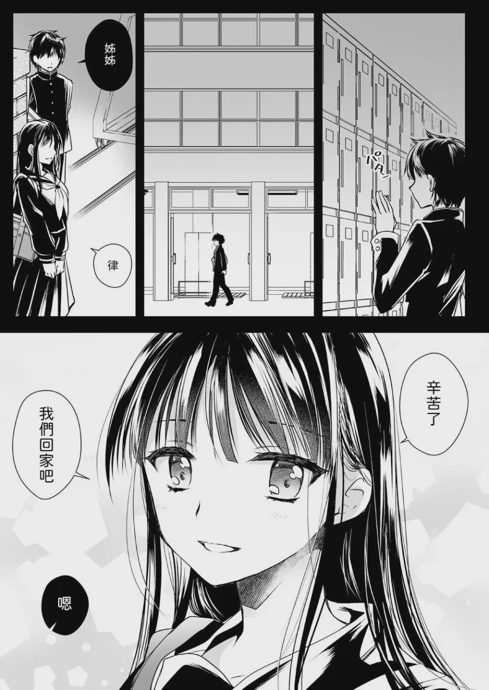 第1话, page 2