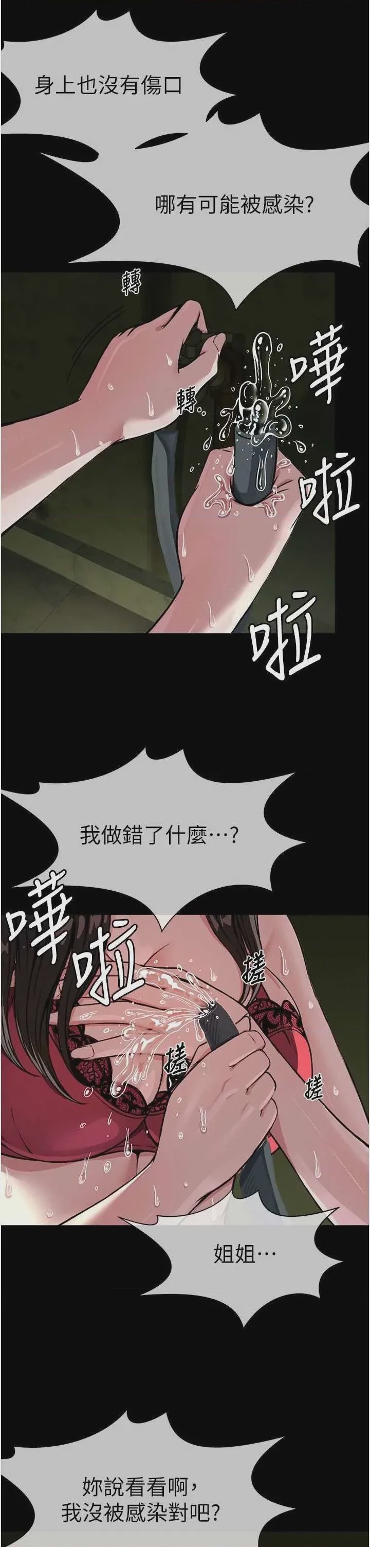 第1话 第1話-以處女之身交換生存, 페이지 61