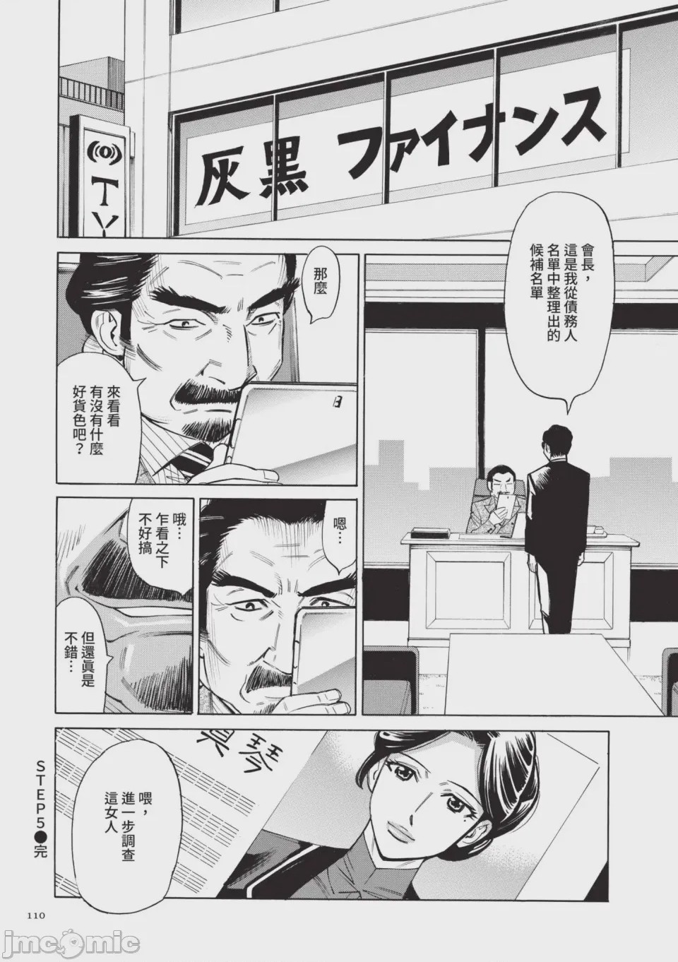 第1话，第 111 頁