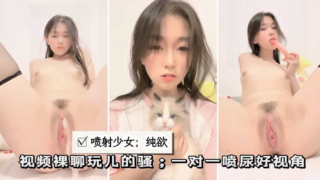 顶级颜值少女自慰OL制服诱惑裸聊爆插淫穴疯狂喷水高潮淫叫不断 的封面