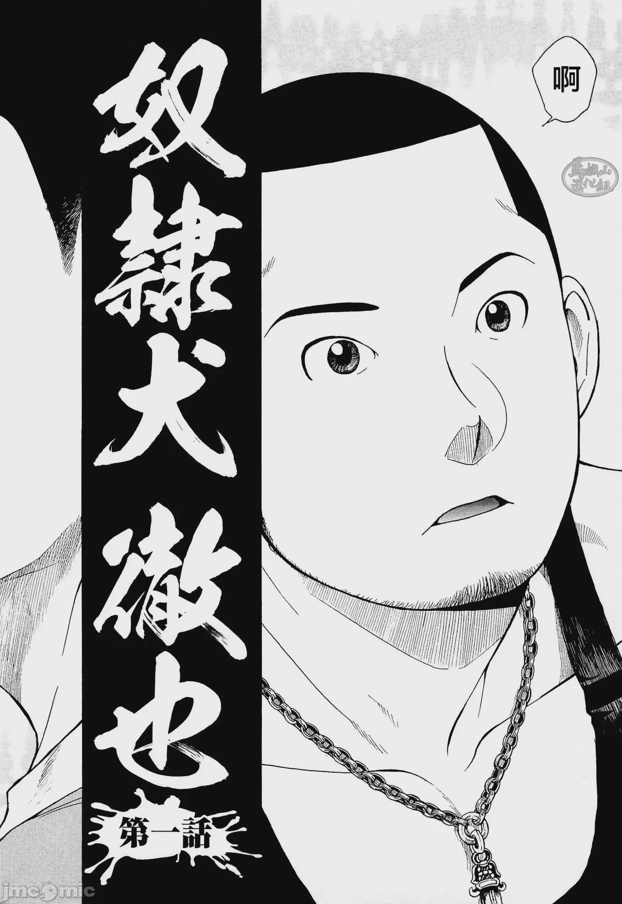 第1话, страница 6