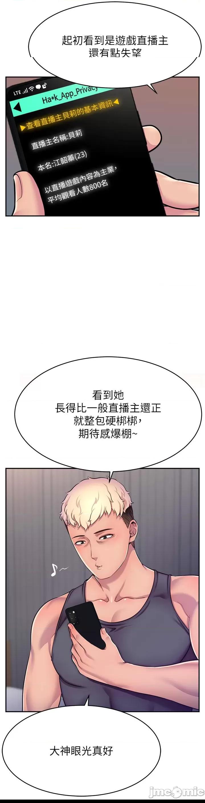 直播主的量量密碼/直播主的流量密码 第1话, страница 60