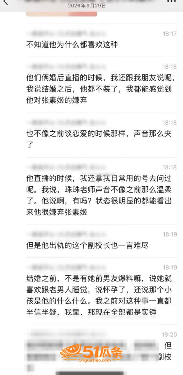 朱朱老师 出轨副校长相关图片17