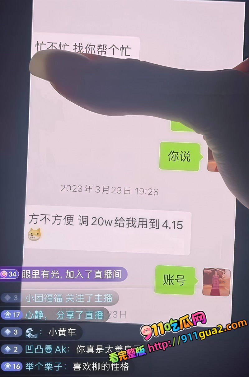 抖音网红 黑总 被前女友柳柳直播爆料出轨成性 照片12