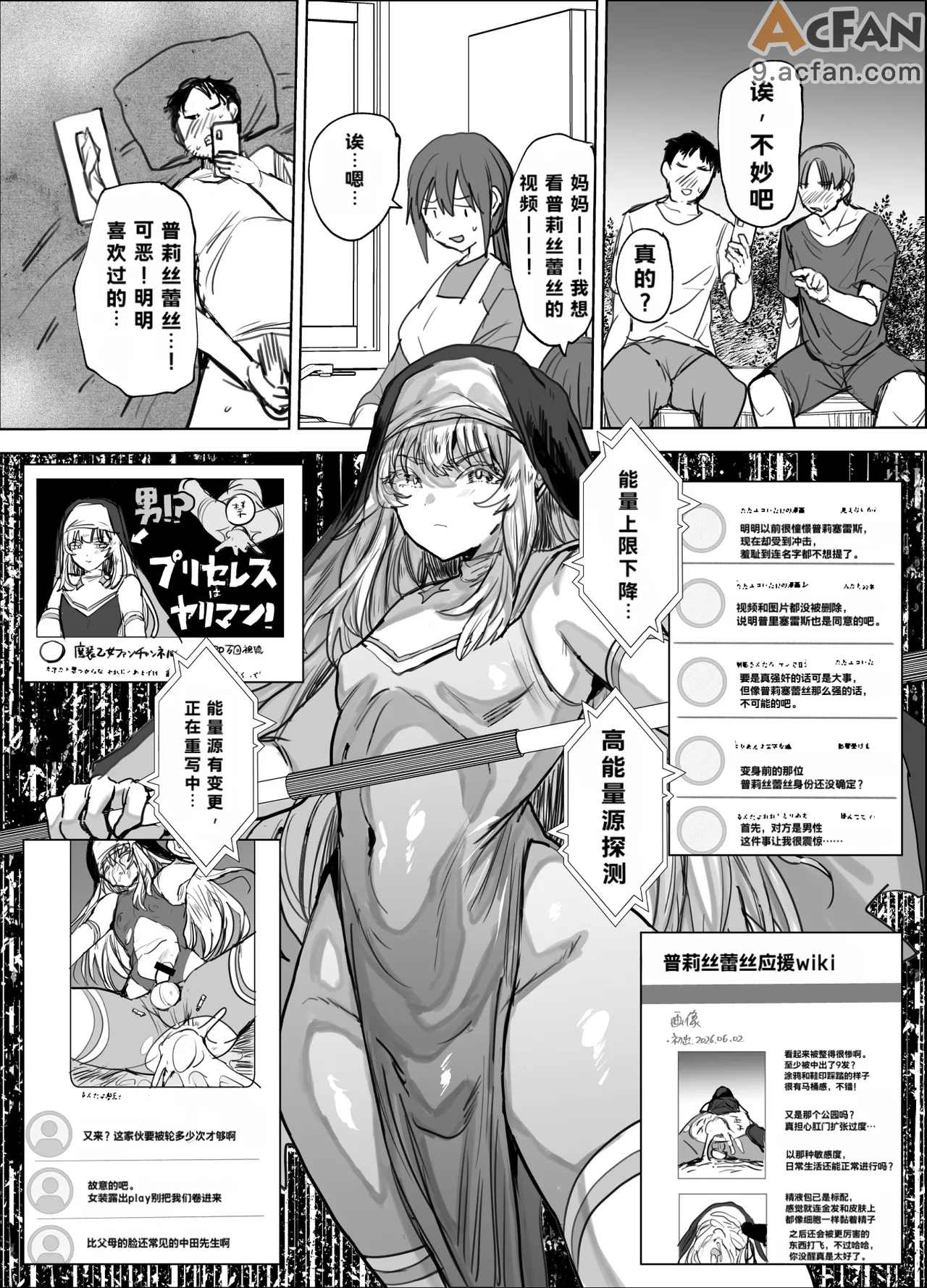 魔装乙女♂充電中！すやすやえっちで無様敗北, pahina 31