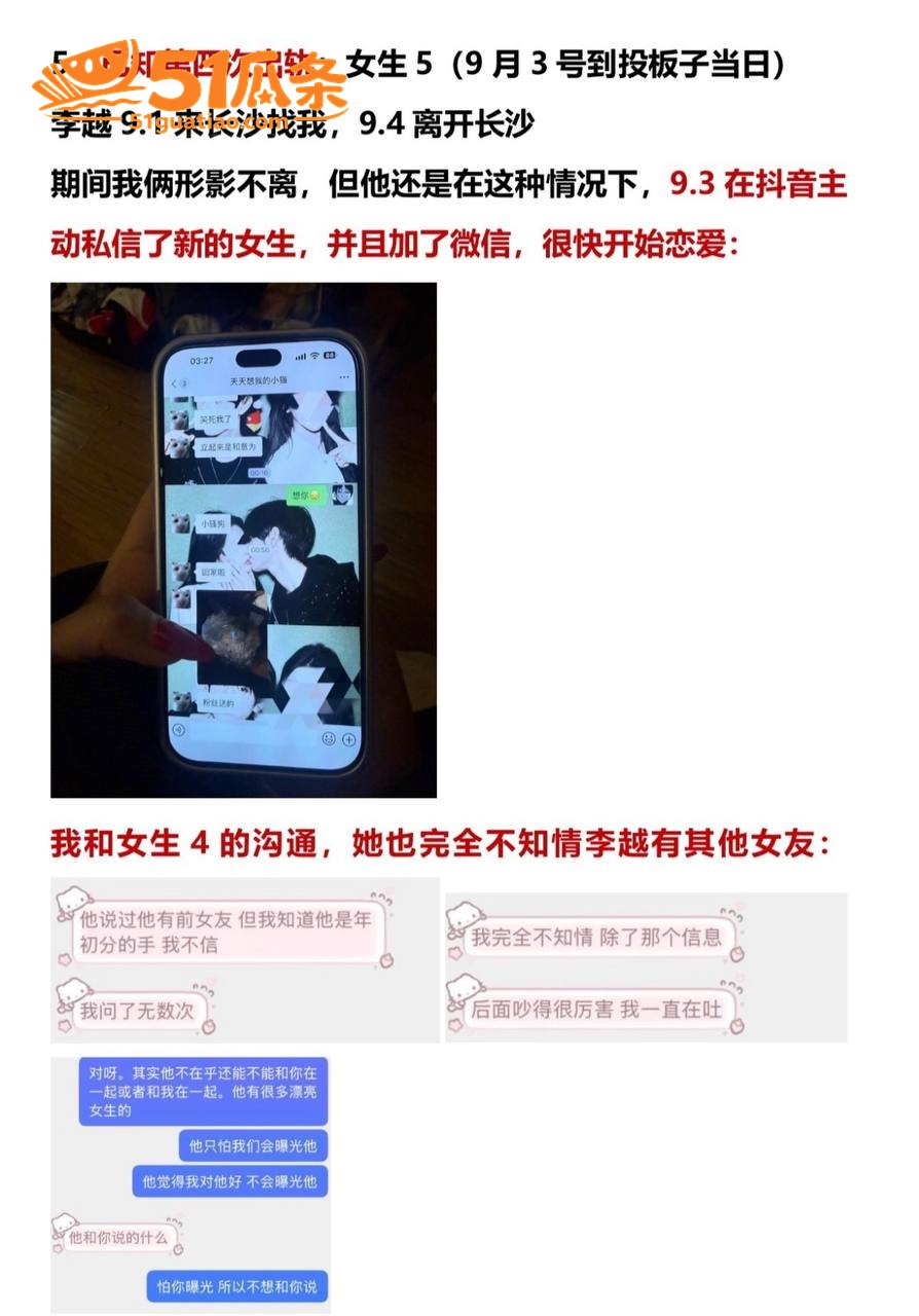 李越 出轨睡粉门 5相关图片19