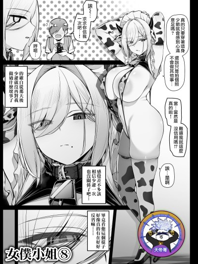 被少爺刻上淫紋並灌注淫毒的女僕小姐 EP8 [天帝哥個人漢化][りゆさ] 坊ちゃまに淫紋をつけられて毒を注入されるメイドさん EP8 的封面