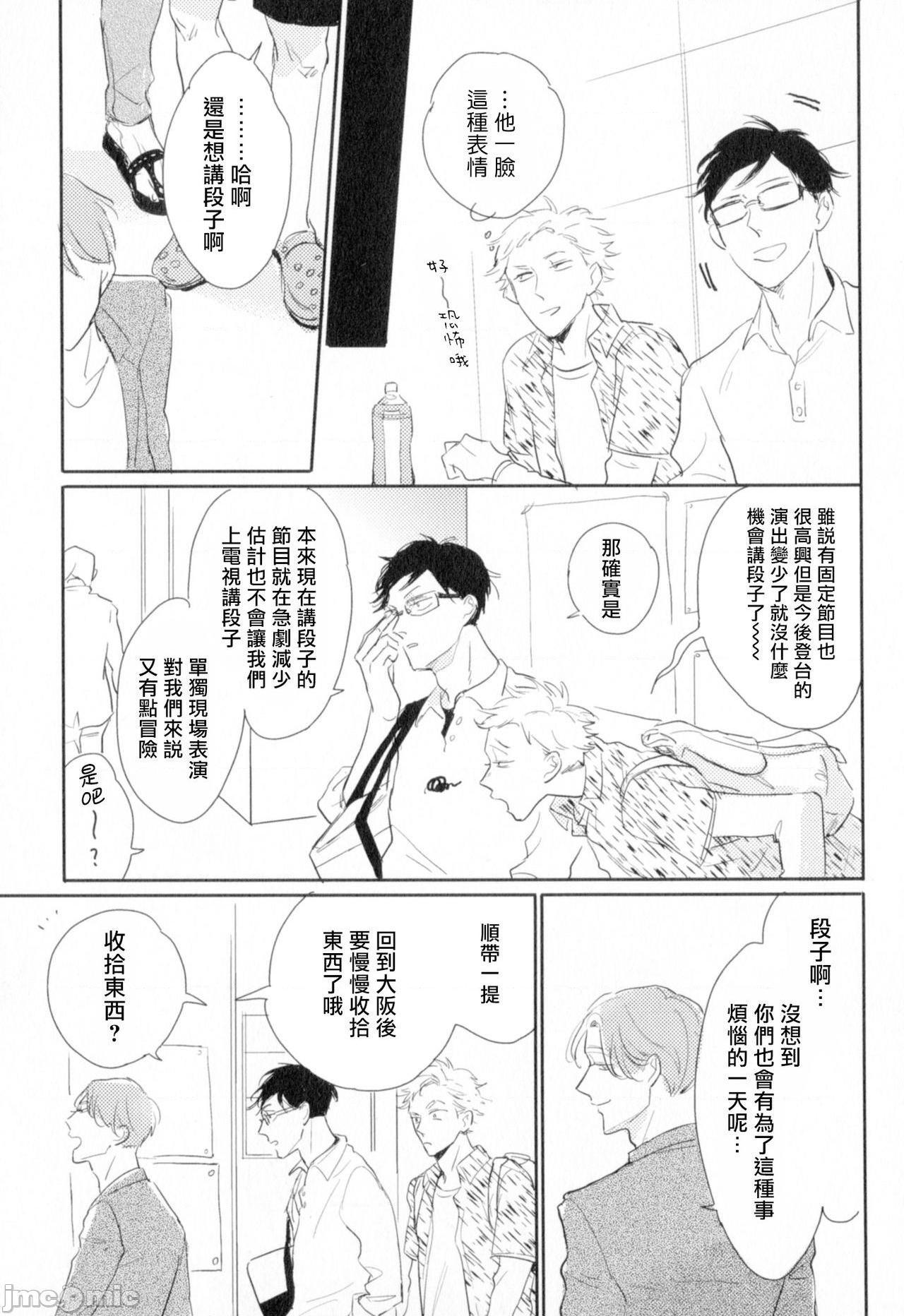 [やまねむさし] 弾丸デッドヒート, страница 14