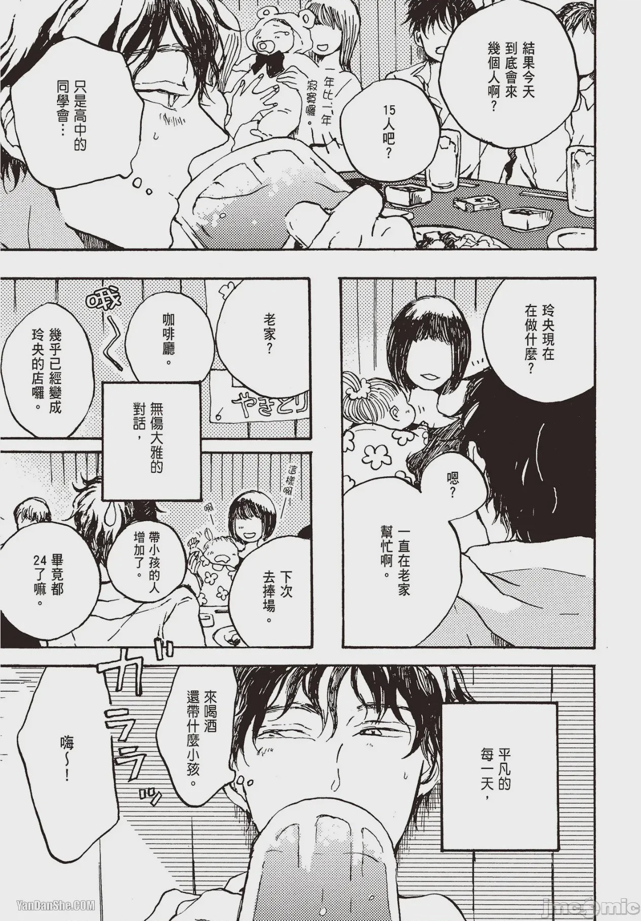 第1话, pahina 6