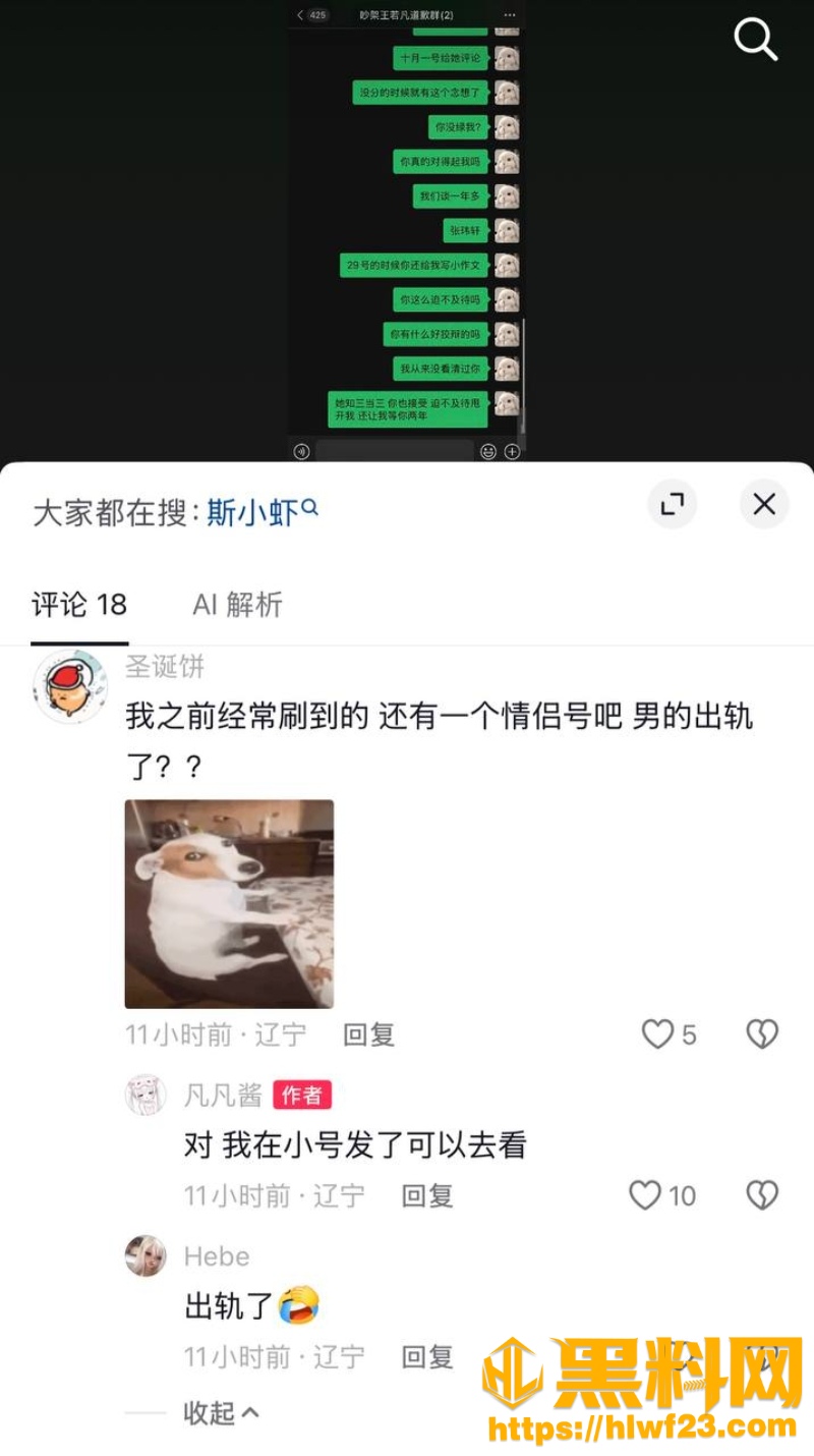 凡凡酱爆料男友出轨内幕40