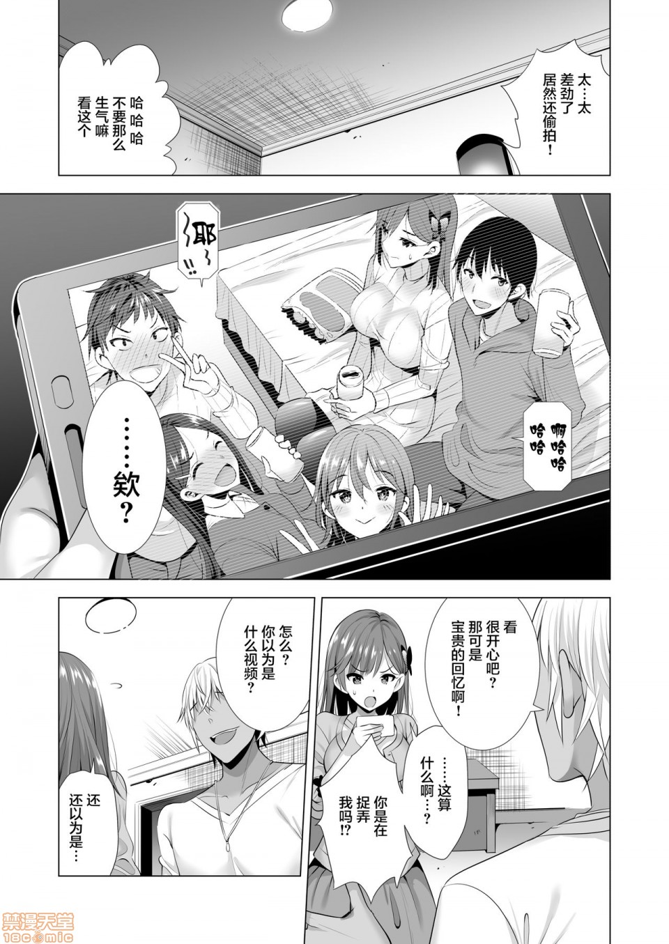 (C98) [まぐろ珈琲 (炙りサーモン丸)] 一夜限りのアヤマチ2 [中国翻訳] [DL版], страница 10