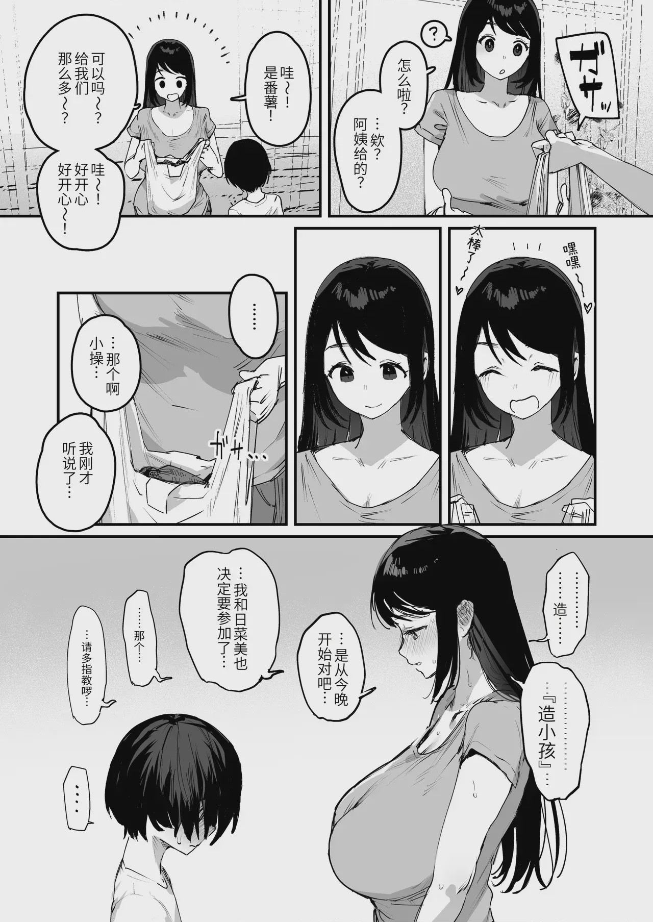 第1话，第 6 页