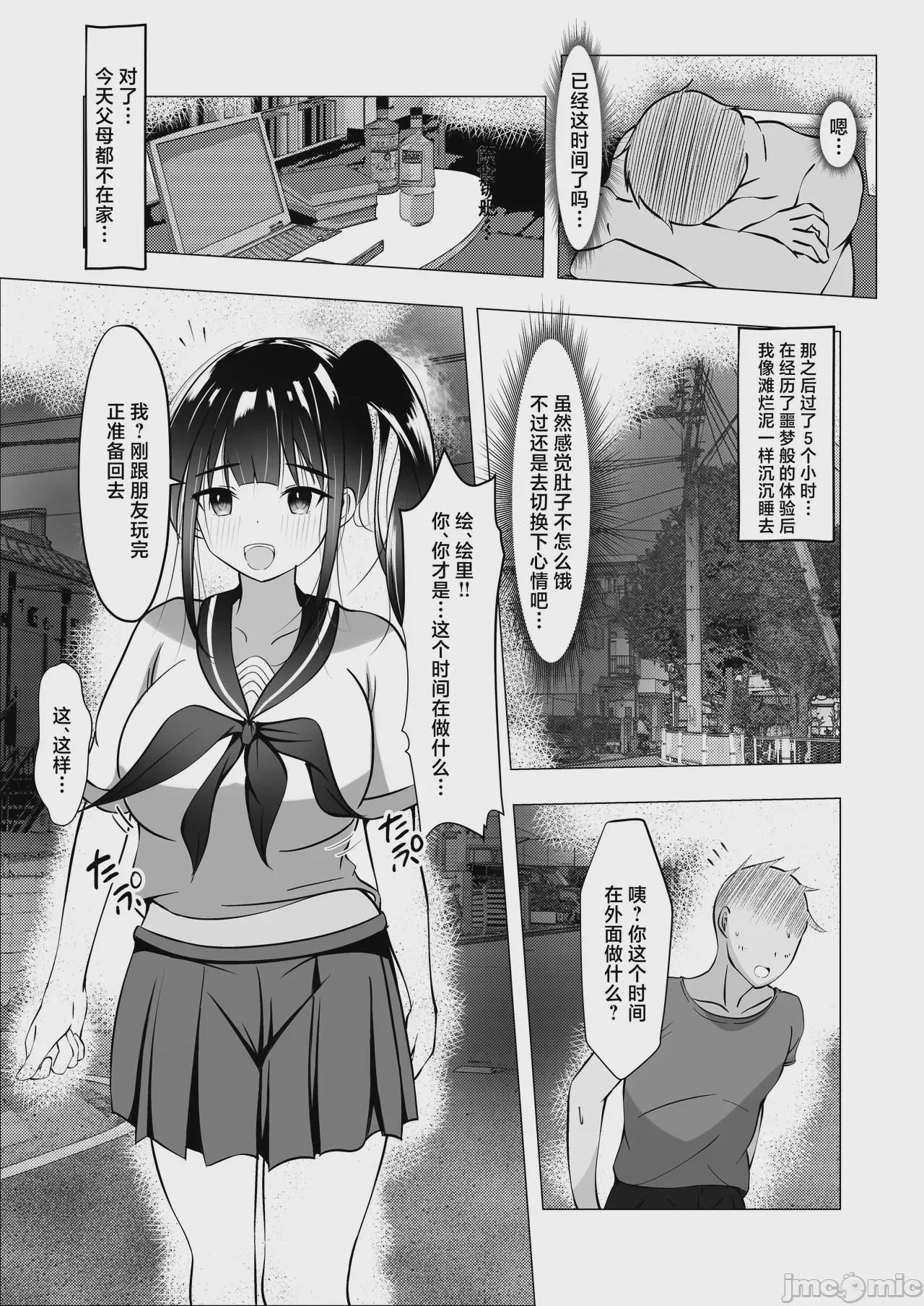 第1话, страница 28