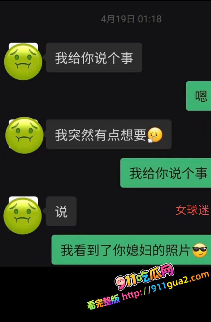 山东泰山足球解说网红 橙翼振兴 前妻爆料聊骚女球迷 照片20