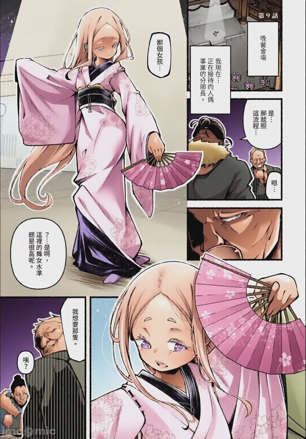 第1话，第 77 頁