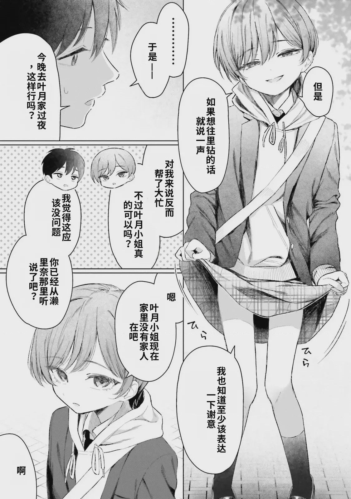 第1话, pahina 107