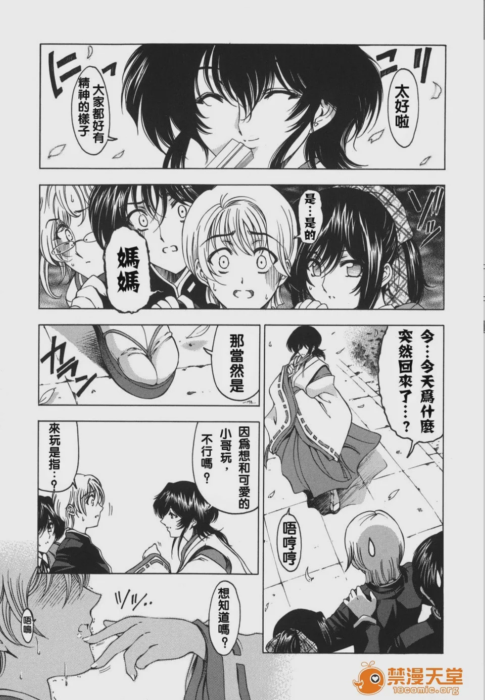第1话，第 70 頁