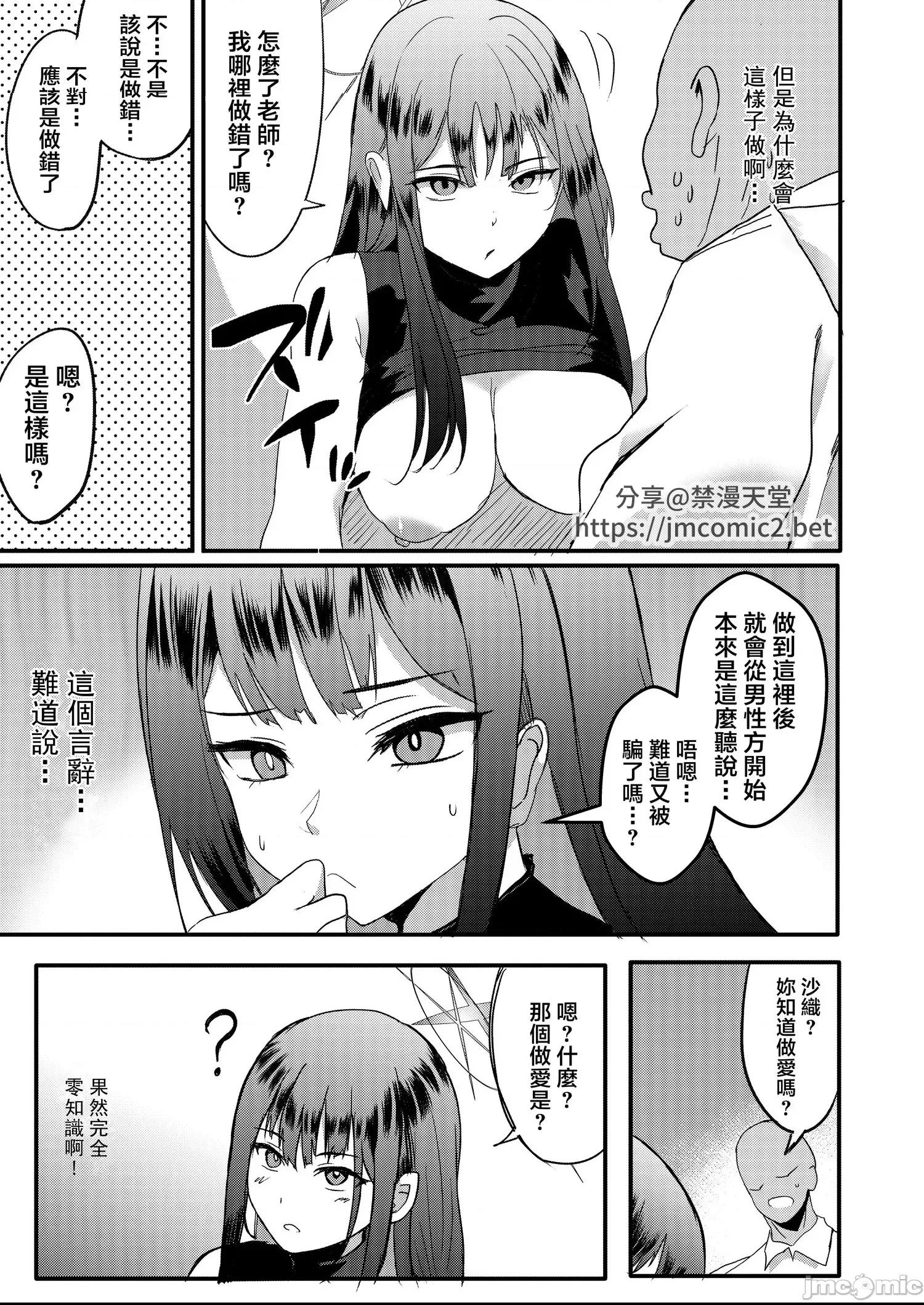 [禁漫漢化組][無限からあげ (あがち)] サオリの恩返し (ブルーアーカイブ) [DL版][中国翻訳] 第1话, страница 4