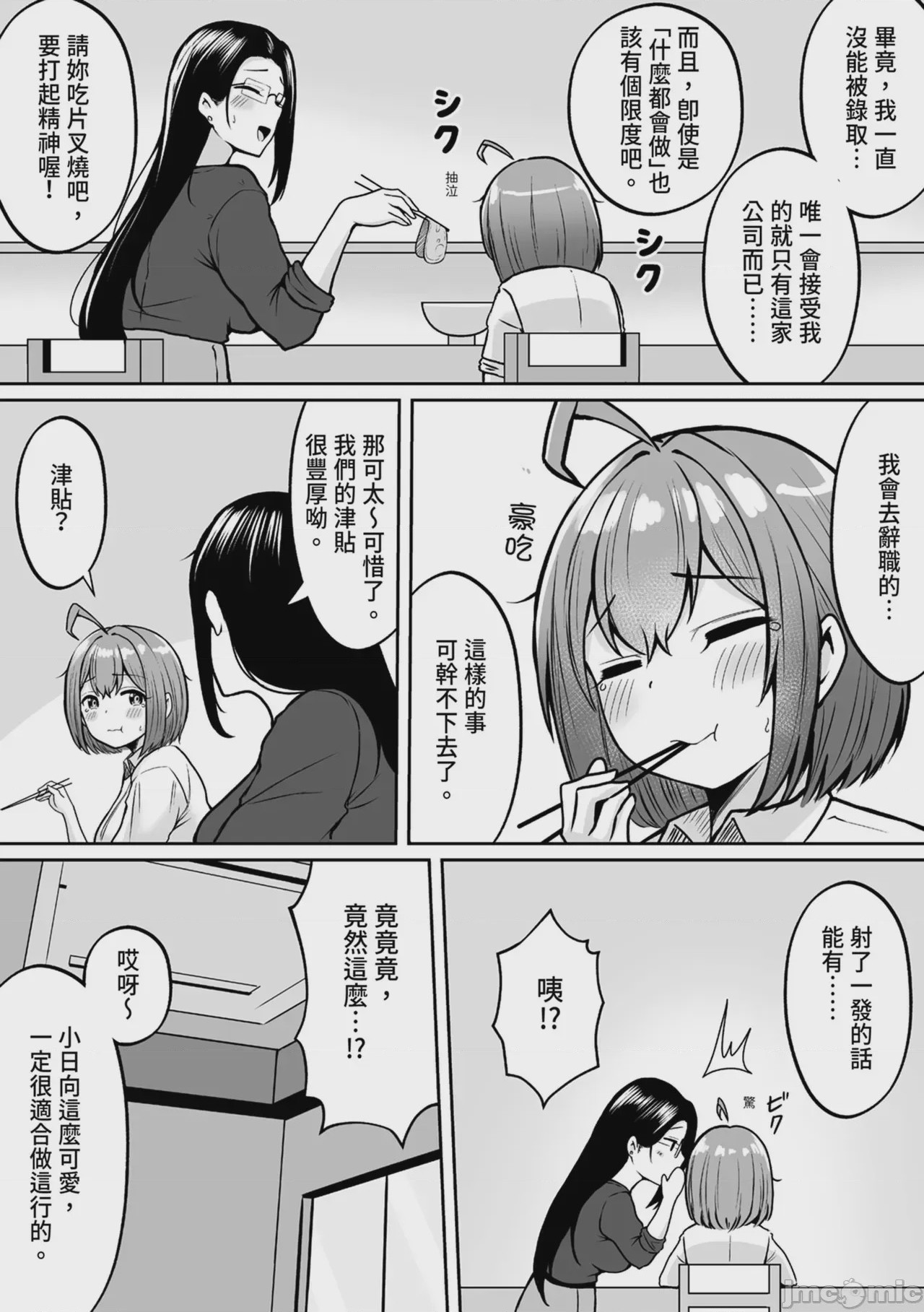第1话, page 25