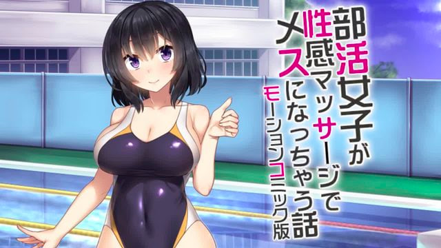 Poster for [survive]部活女子が性感マッサージでメスになっちゃう話モ