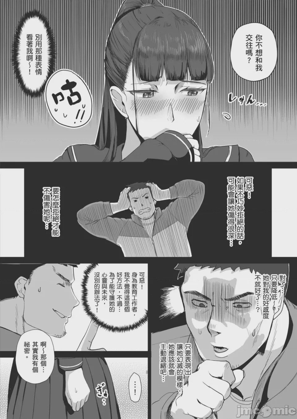 第1话，第 10 頁