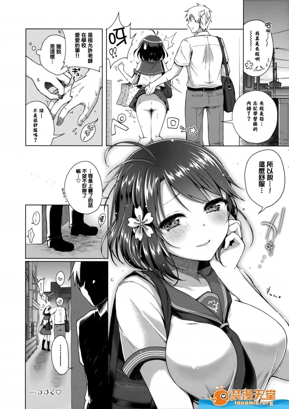 [こねずステップ! Ziggurat(鈴月あこに)][JK嫁桜の野外授業], trang 23
