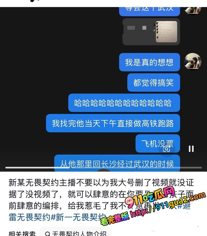 抖音无畏契约主播 新一 多次出轨睡粉 遭前女友曝光 照片23