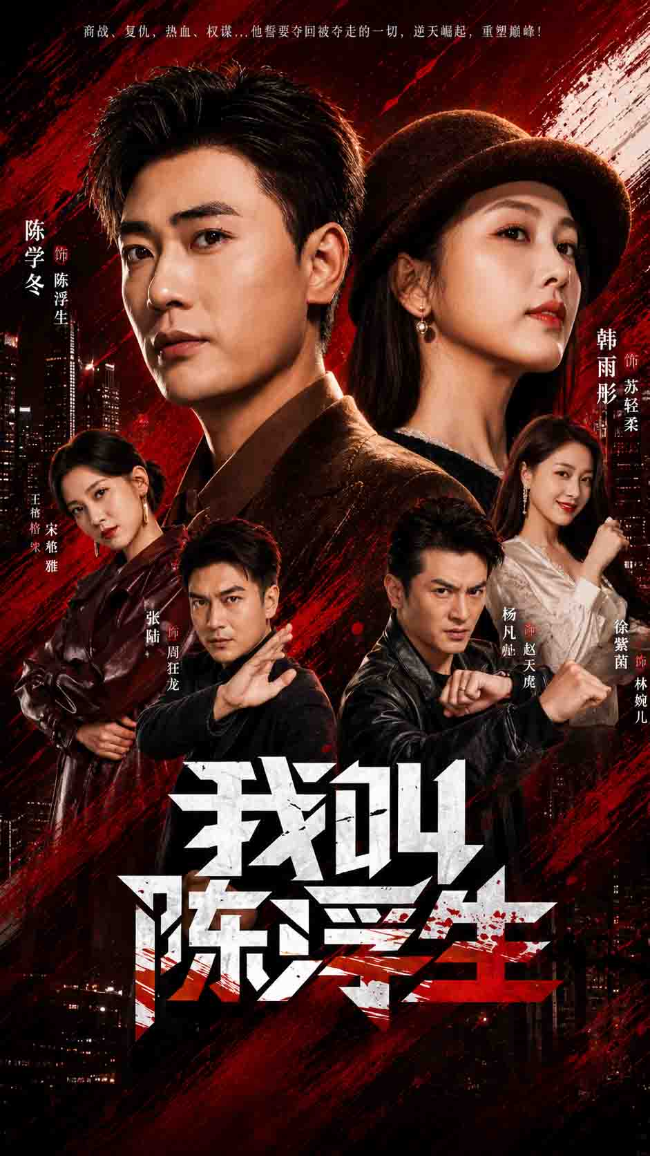 我叫陈浮生