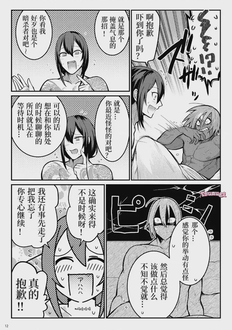 第1话, 페이지 10