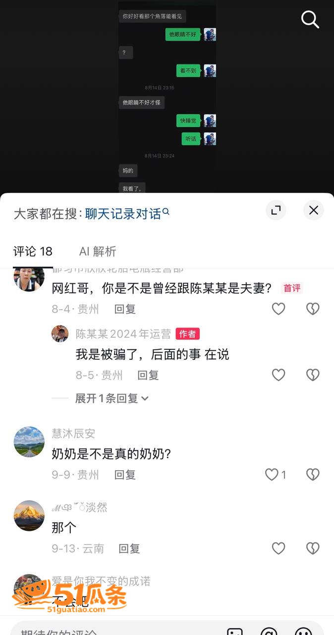 陈卯卯 假单身骗财 相关图片14