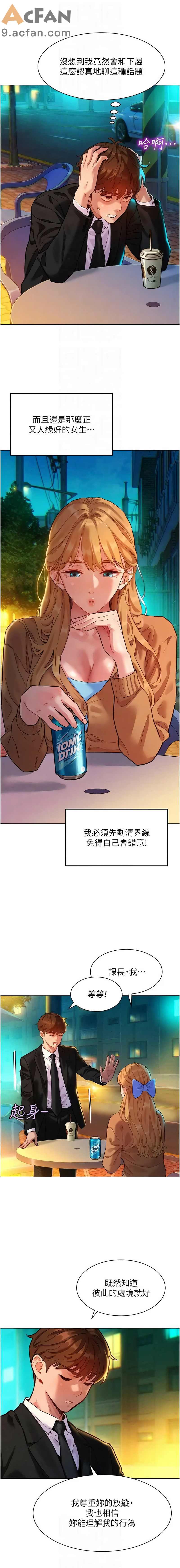 她們的最愛.ZIP 1-7話，第 50 頁