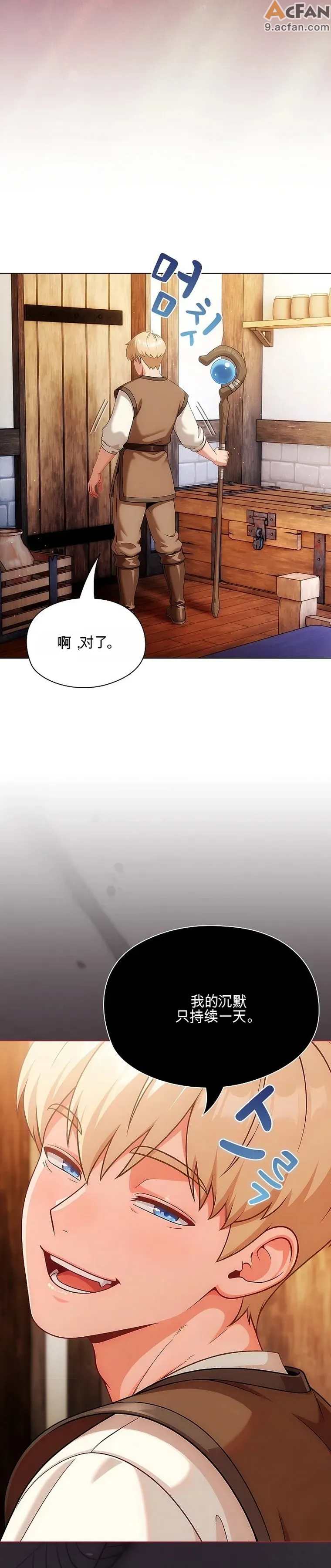 她假裝自己是黑暗精靈！_1-6話, page 88