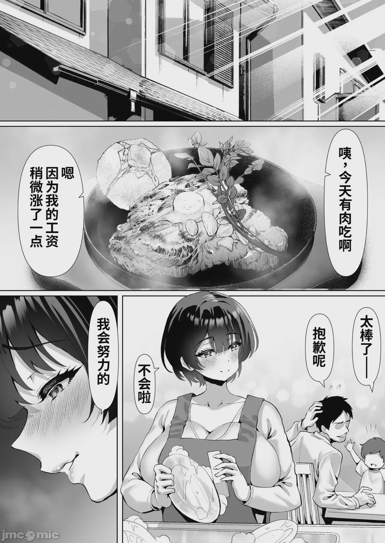 第1话, страница 54