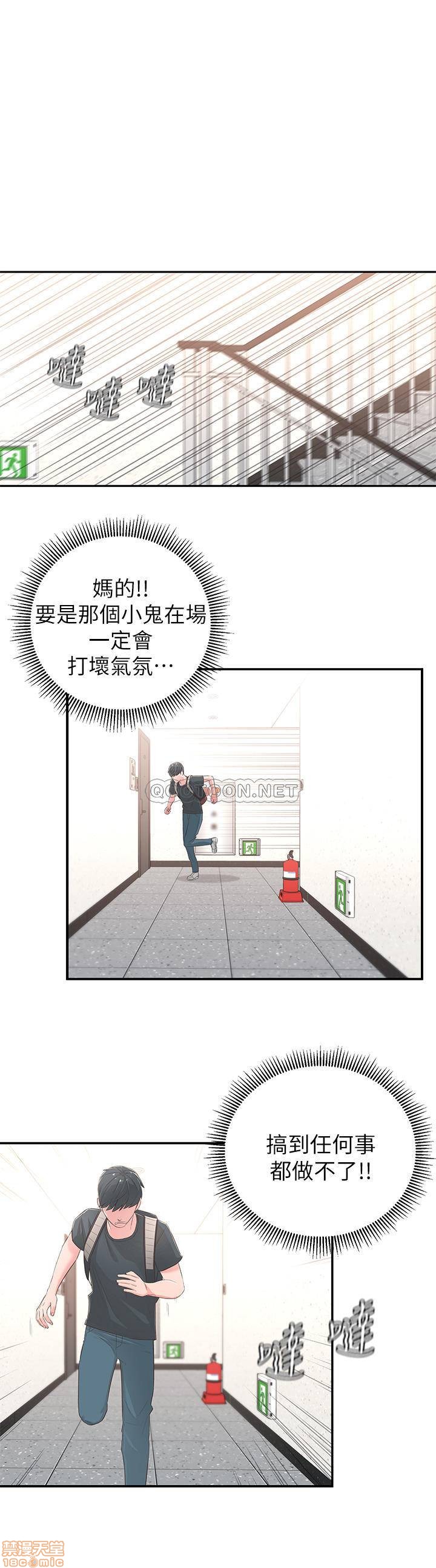 鄰居妹妹轉大人, страница 51