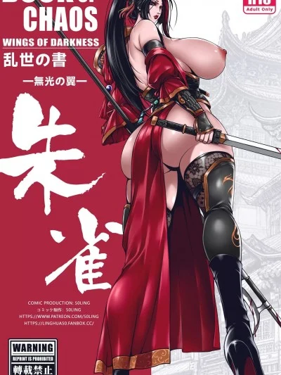[50line] 乱世书 - 朱雀 1 - 2 的封面