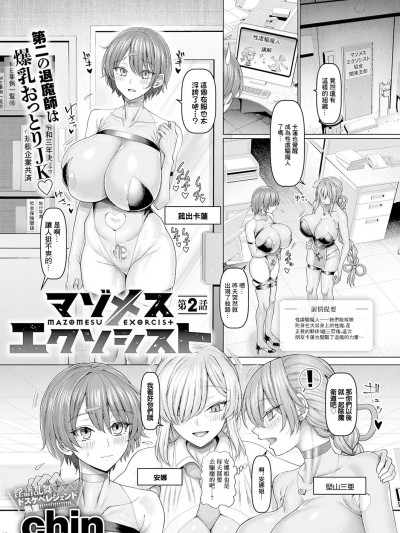 Плакат для [chin] マゾメスエクソシスト 第2話