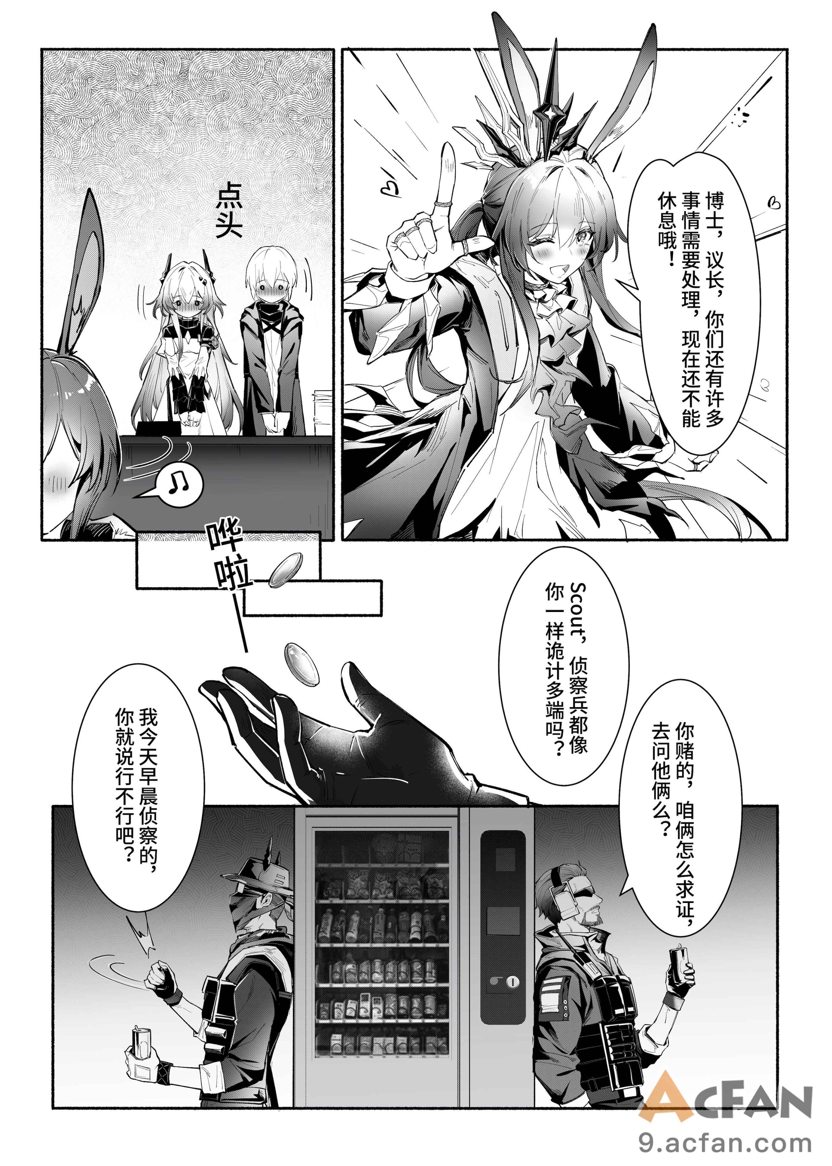 我们相信，夏雪草会再一次开满大地“（明日方舟）, pahina 41
