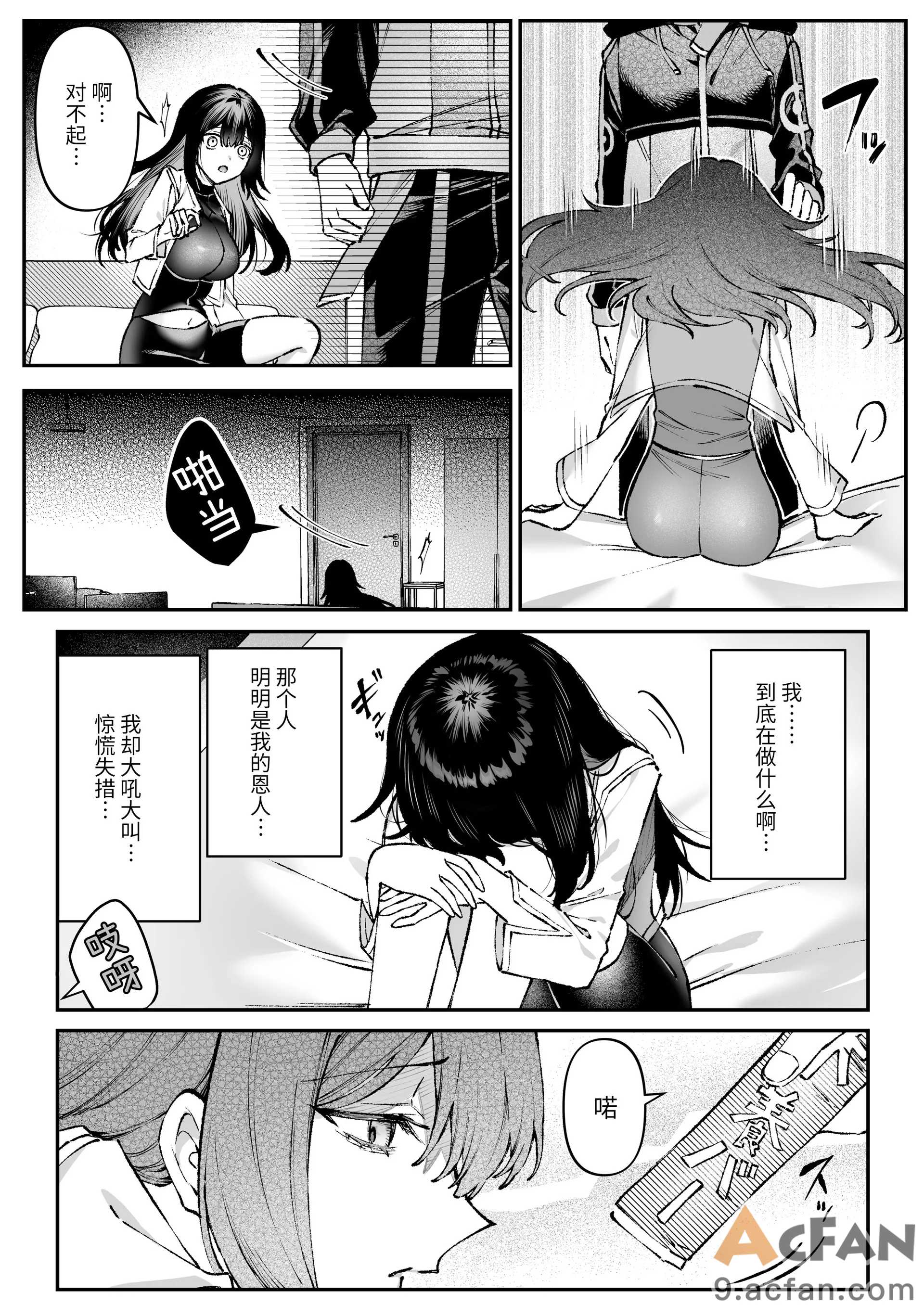 Tears_of_Love～裏社会に生きる情報屋×娼婦の危険な恋～, page 15