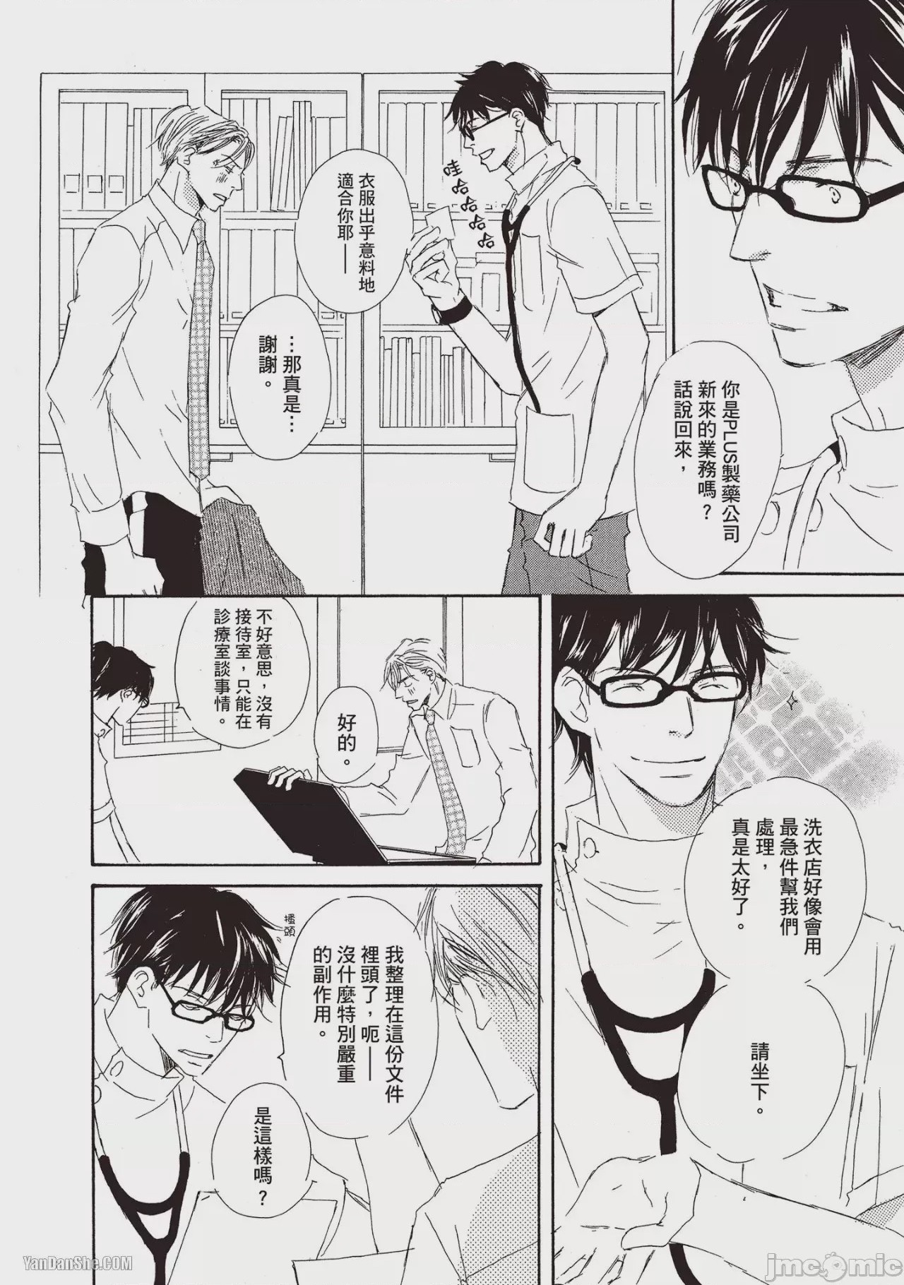 第1话，第 8 頁