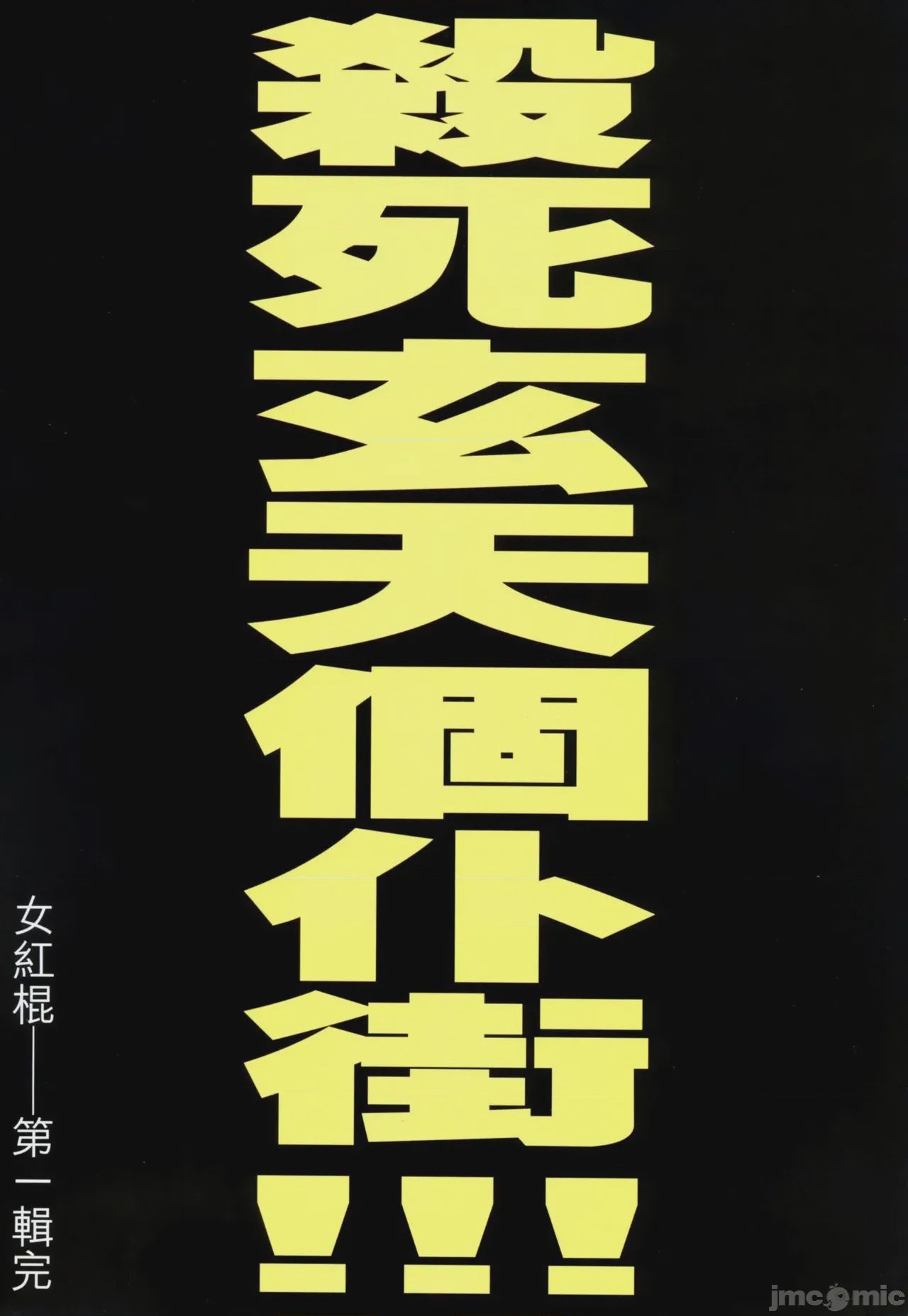 第1话, страница 567