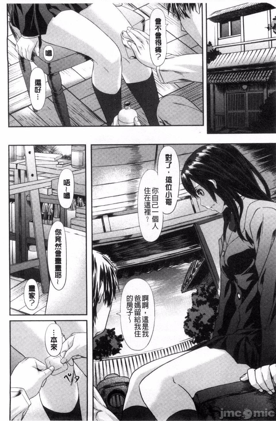 [長頼] 恋色めまい, страница 178