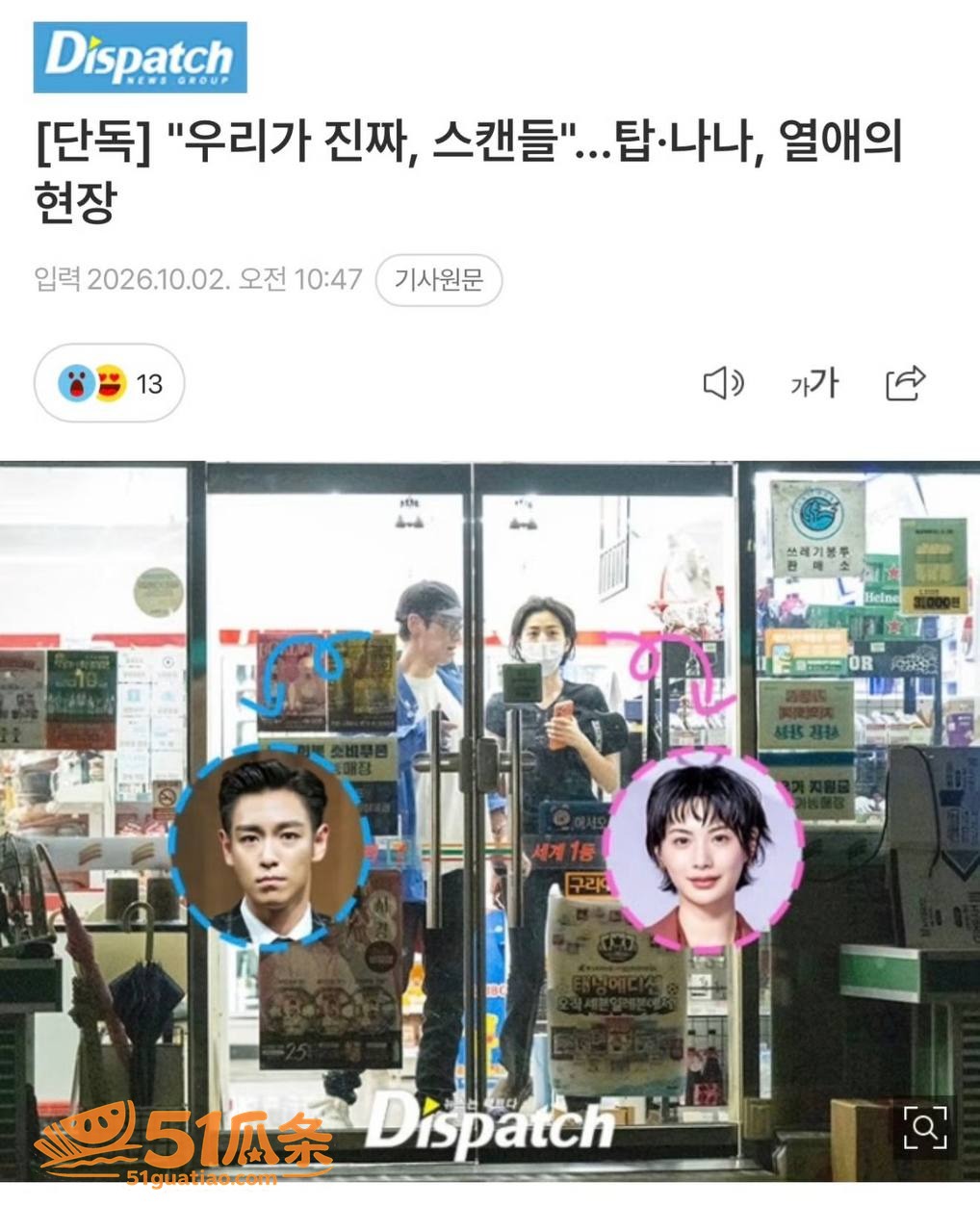 TOP崔胜铉 恋情实相关图片31