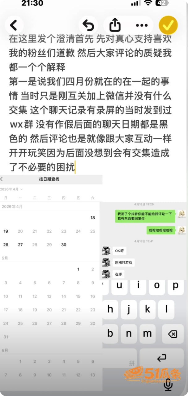 借口 官宣翻车被扒睡相关图片22