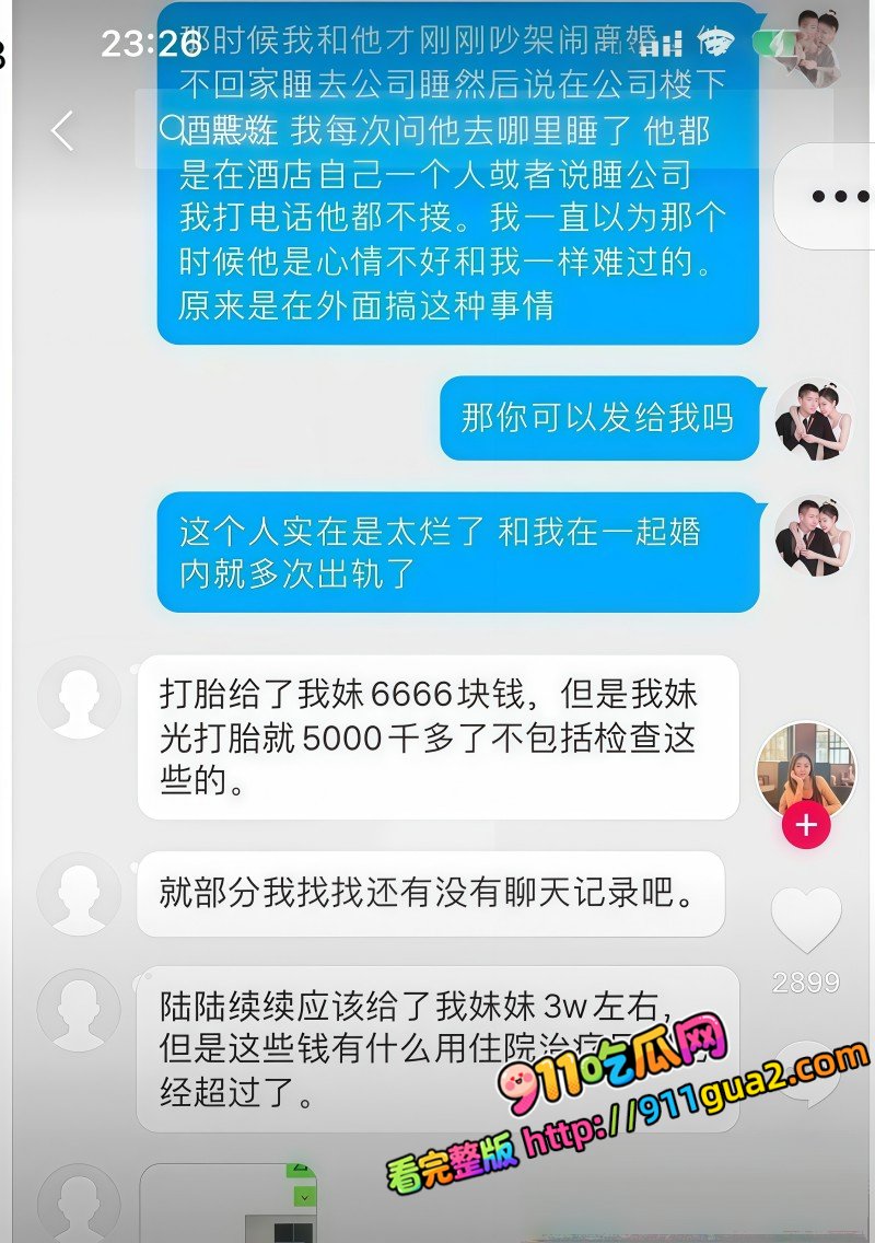 抖音网红 黑总 被前女友柳柳直播爆料出轨成性 照片11