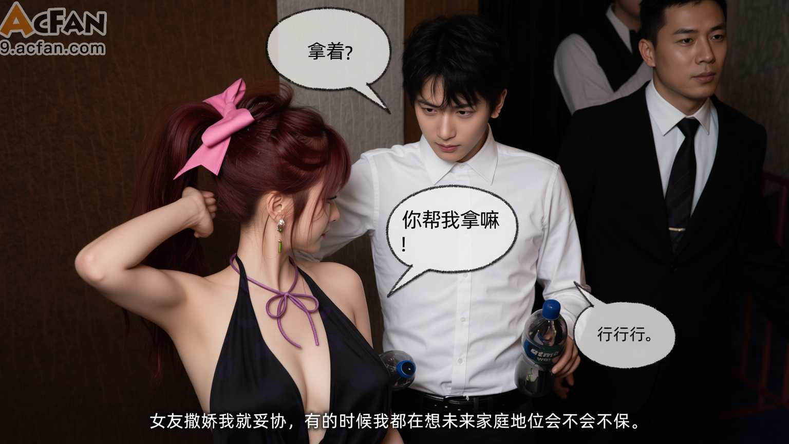 我的迟钝女友小维真人版1, page 88