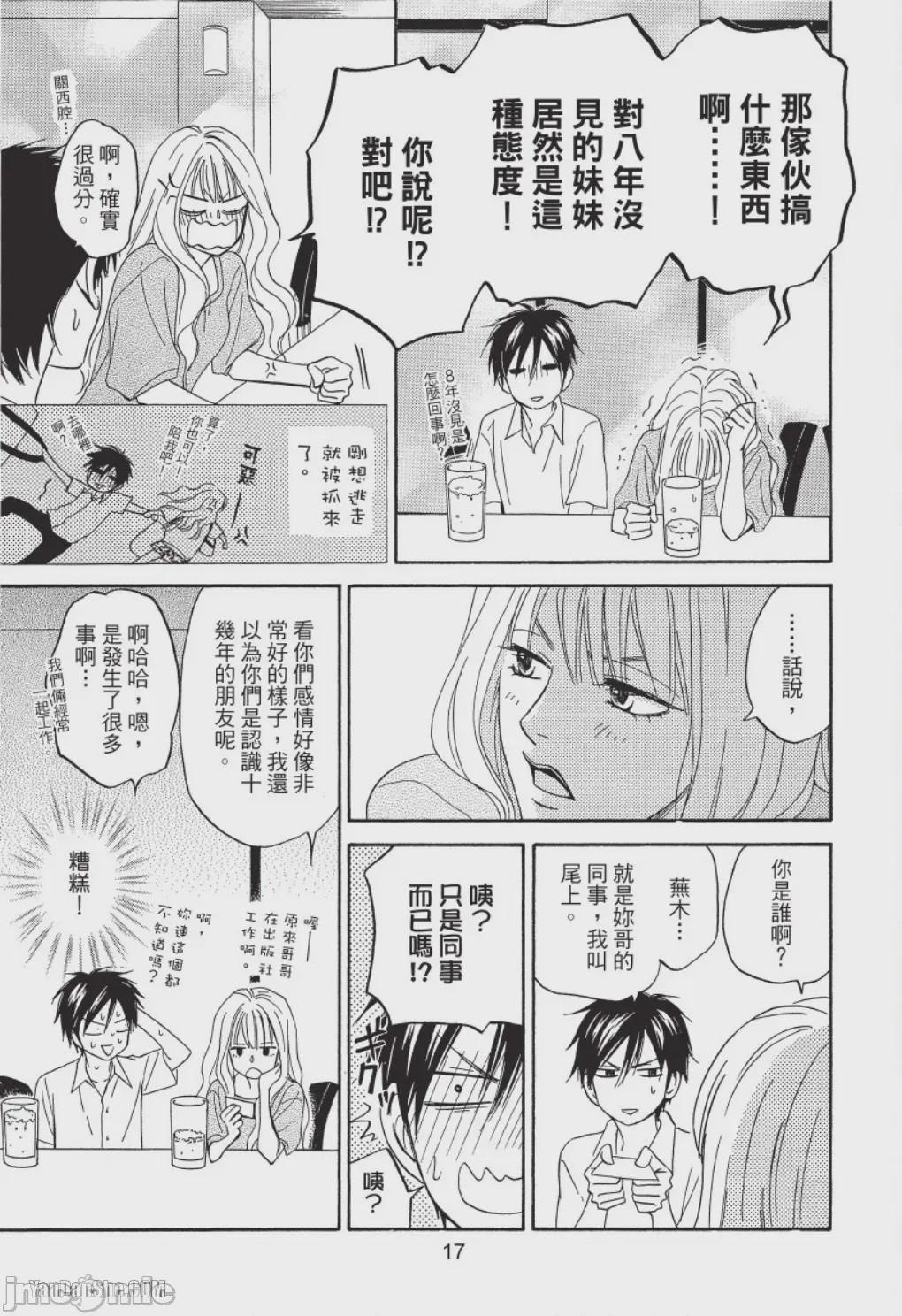 第1话，第 17 頁