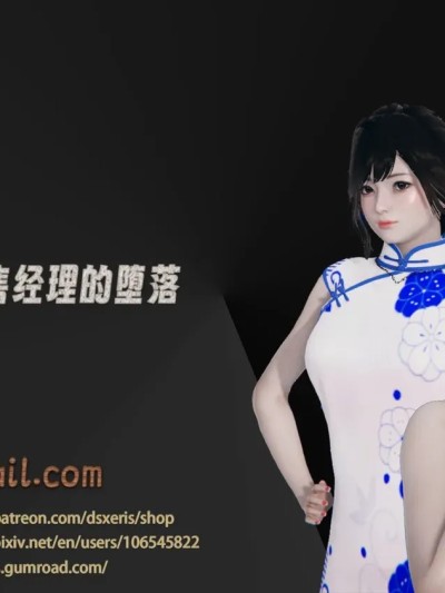 Poster for [Dsxeris] The Fall of the Top 1 Female Sales Manager 01