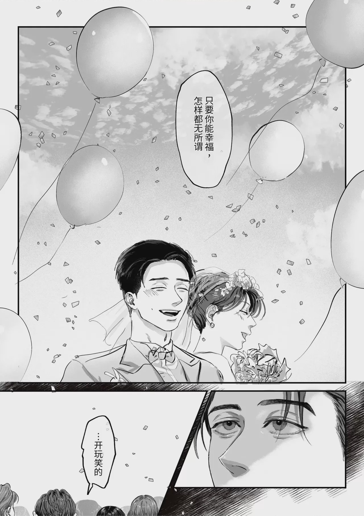 第1话，第 3 頁
