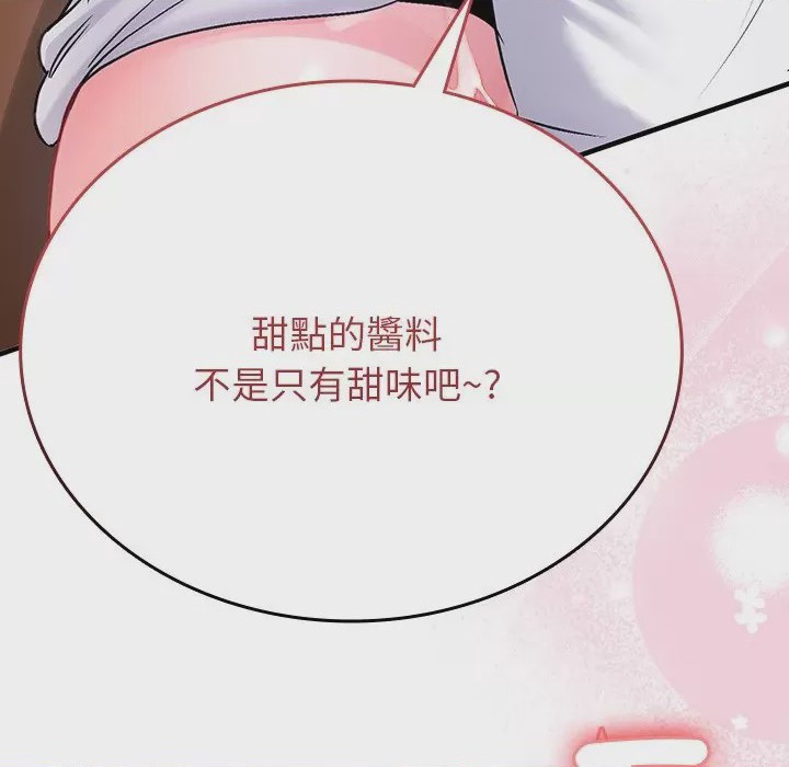 第1话 不一樣的甜點 第1話, страница 144